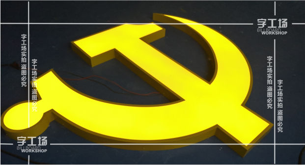 不銹鋼發(fā)光字制作(一)