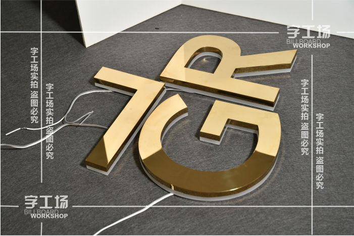 電鍍背發(fā)光字的制作難度在哪里？