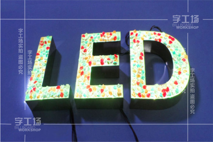 精美店鋪燈箱字如何制作？