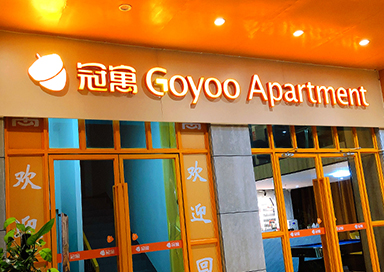 龍湖&middot;冠寓門頭背發(fā)光字